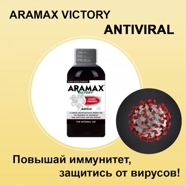 ARAMAX VICTORY ANTIVIRAL