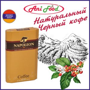 Натуральный черный Кофе Наполеон