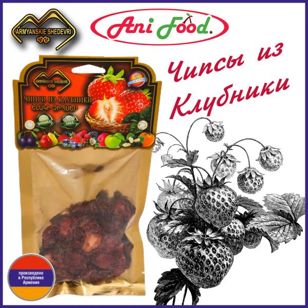 Чипсы из клубники