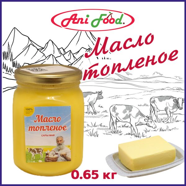 Масло топленное 650 грамм