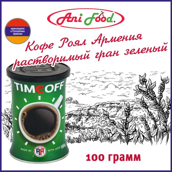 Кофе Роял Армения растворимы гран зеленый 100 г